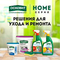 Серия Home – специальные решения по уходу и ремонту