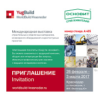 Приглашаем на YugBuild 2017