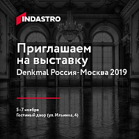 Приглашаем на выставку Denkmal Россия-Москва 2019